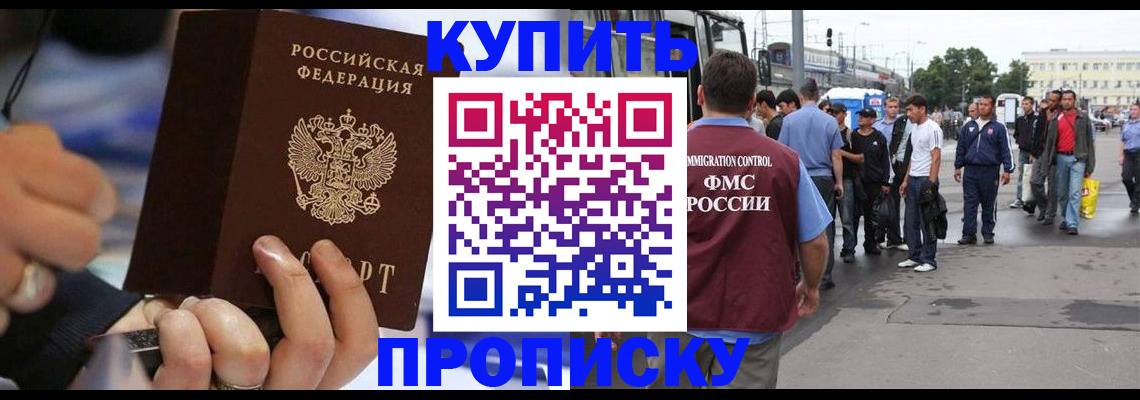 прописка законно в Костроме